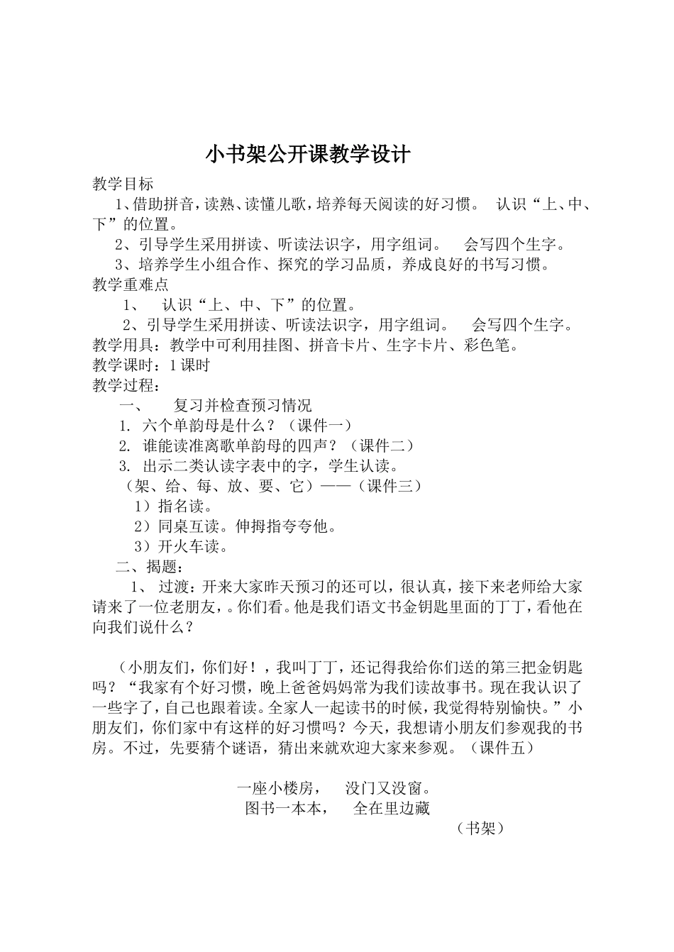 小书架公开课教学设计_第2页