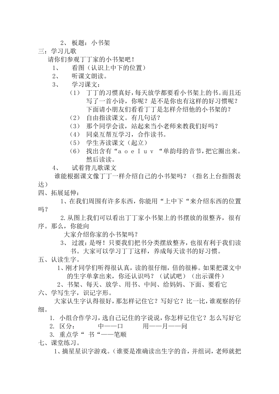 小书架公开课教学设计_第3页