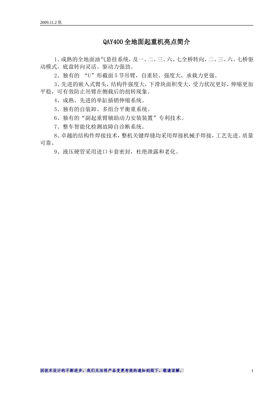 400T吊车性能表_第1页