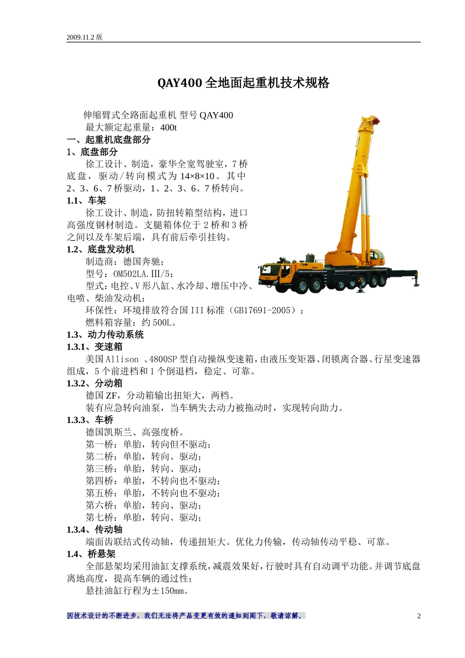 400T吊车性能表_第2页