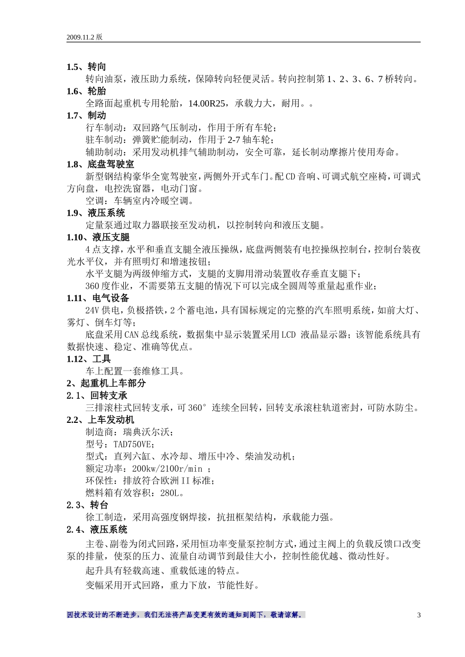 400T吊车性能表_第3页