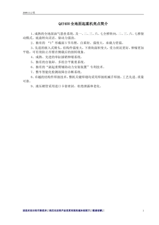 400T吊车性能表