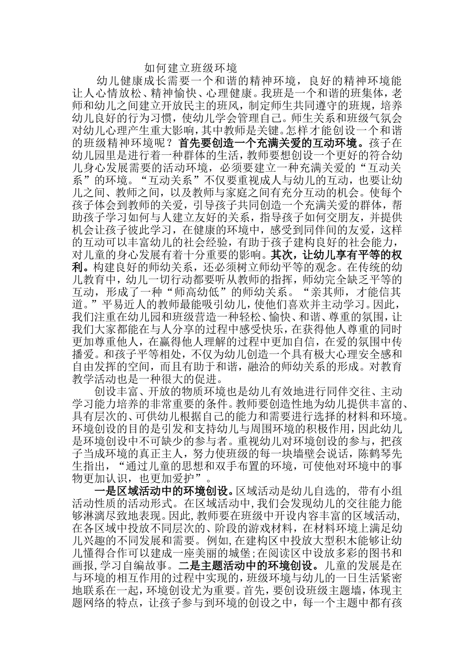 如何建立班级环境_第1页