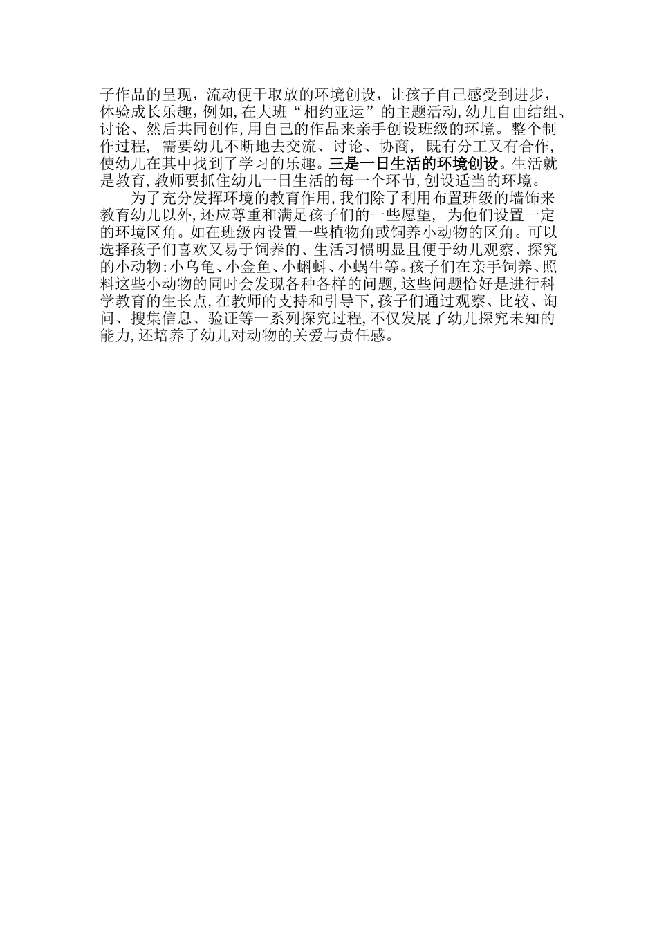 如何建立班级环境_第2页