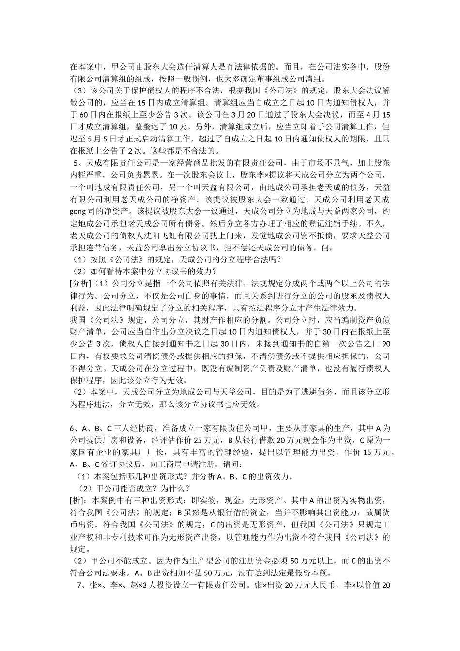 公司法案例分析(带答案)_第3页