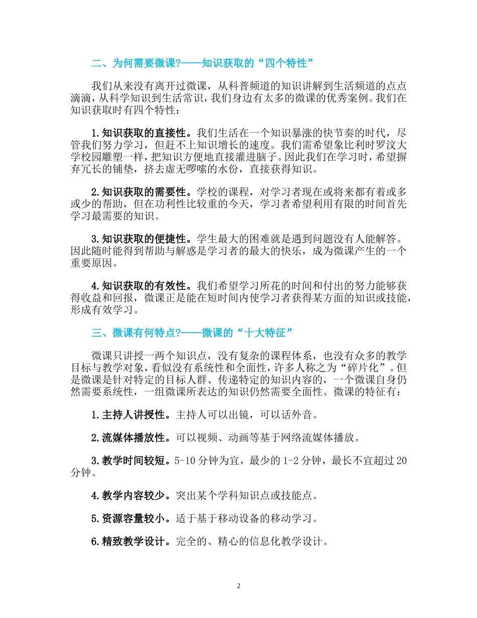 微课建设的十个问题_第2页