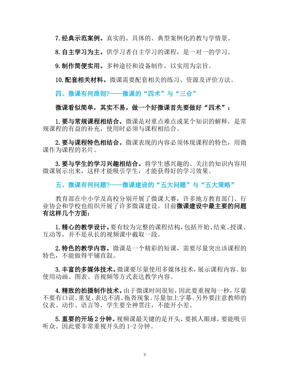 微课建设的十个问题_第3页