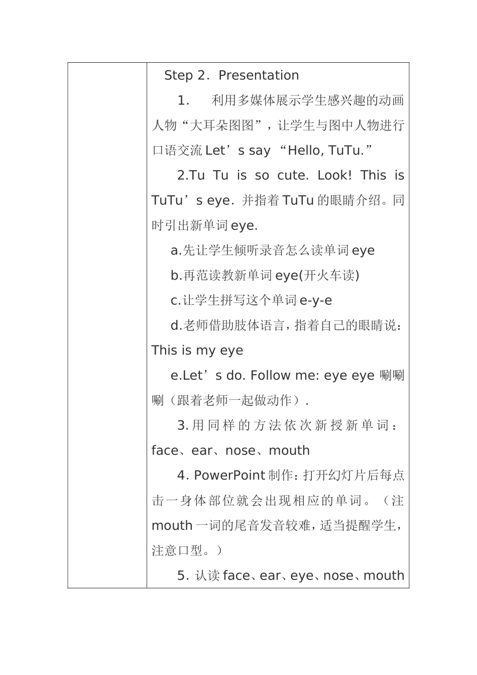《Mybody》微课教学设计王辉_第2页