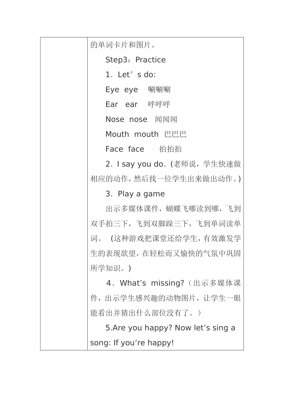 《Mybody》微课教学设计王辉_第3页