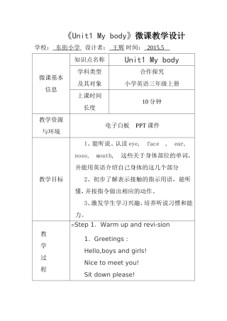 《Mybody》微课教学设计王辉