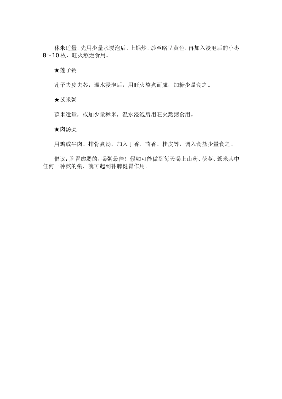孩子“面黄肌瘦”4大调理补脾胃_第3页
