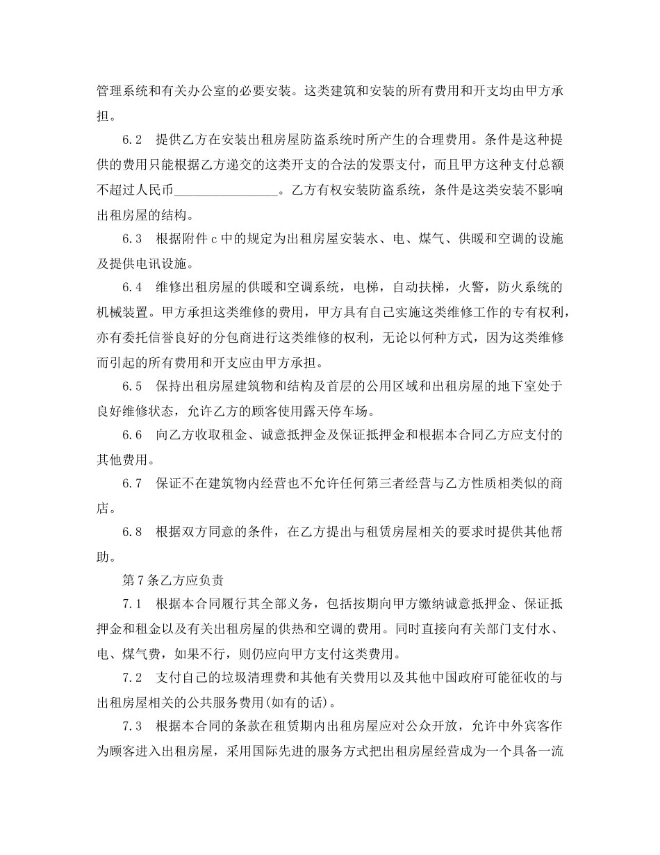 涉外租赁合同范本 _第3页