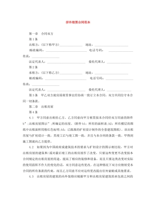 涉外租赁合同范本 