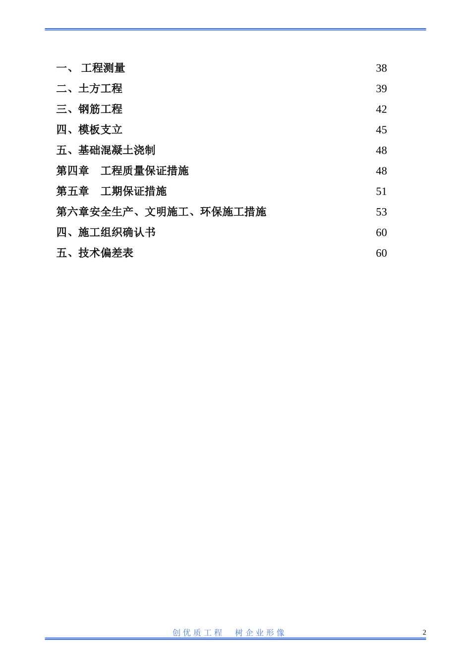 工程类-投标文件范本_第2页