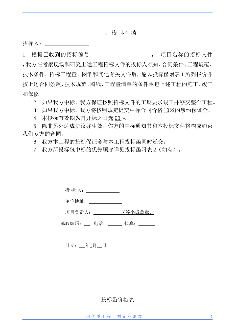 工程类-投标文件范本_第3页