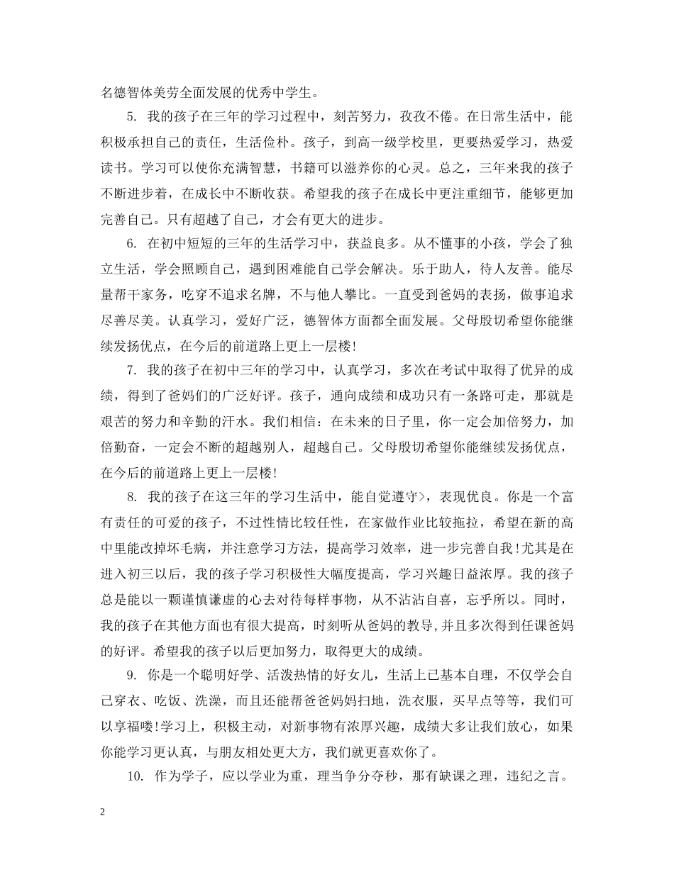 生素质家长评语 _第2页