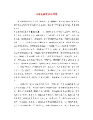 生素质家长评语 