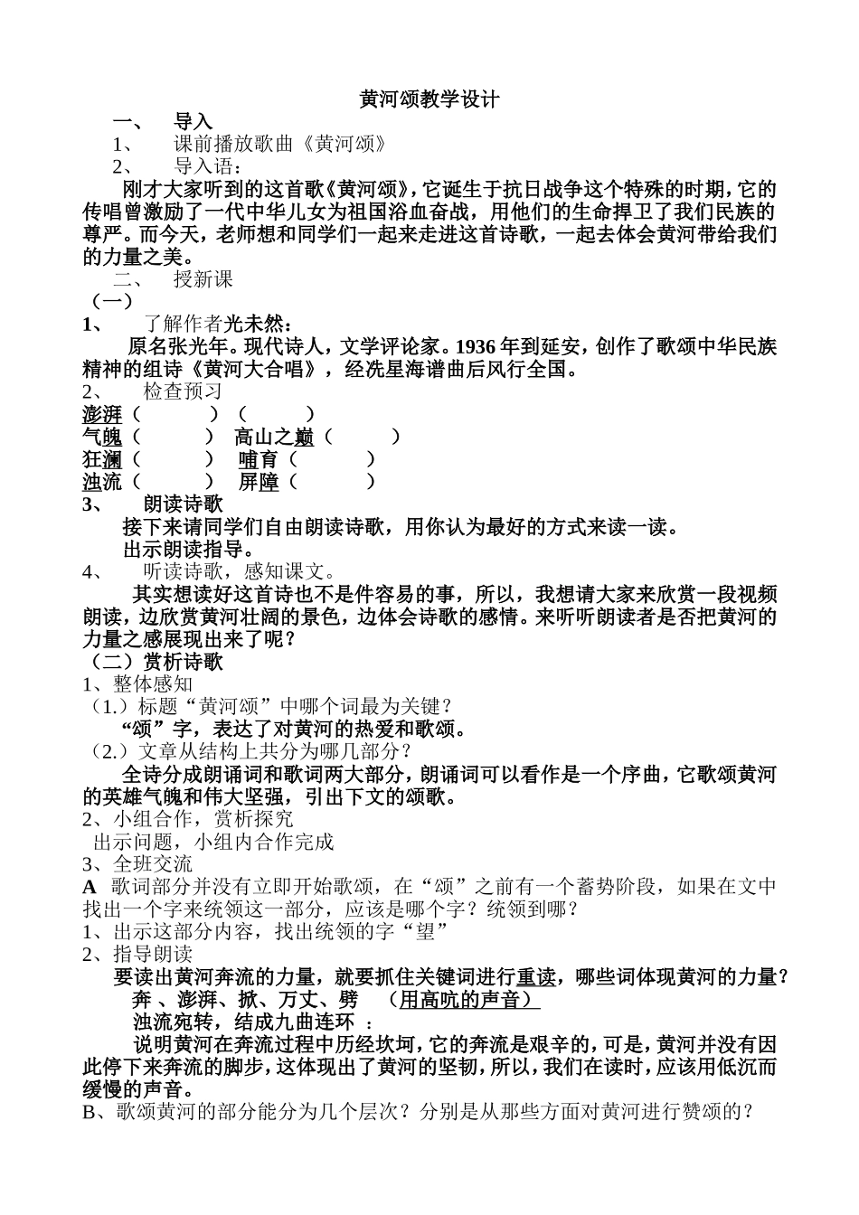 《黄河颂》公开课-教学设计_第1页