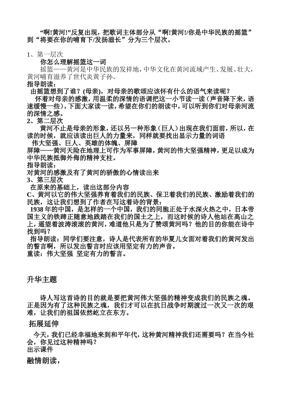 《黄河颂》公开课-教学设计_第2页