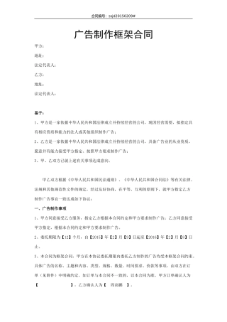 广告制作框架合同