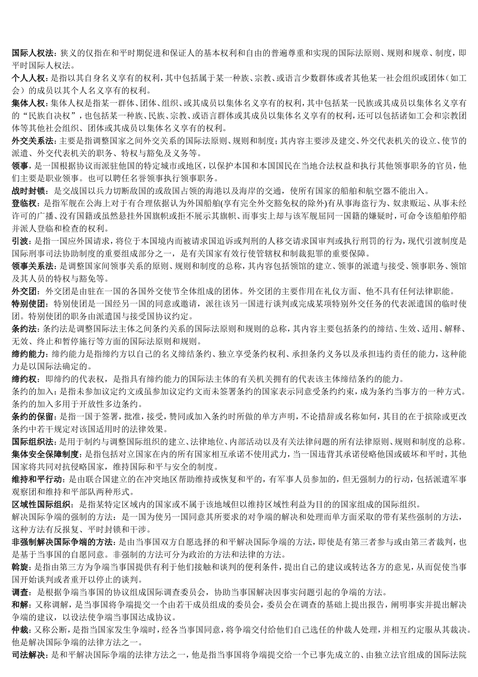 国际公法名词解释-简答题-案例分析_第3页