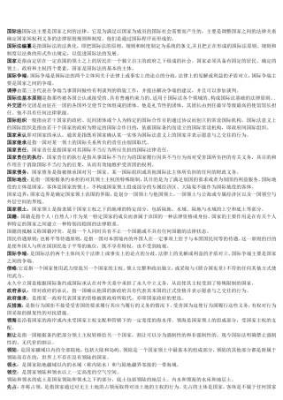 国际公法名词解释-简答题-案例分析
