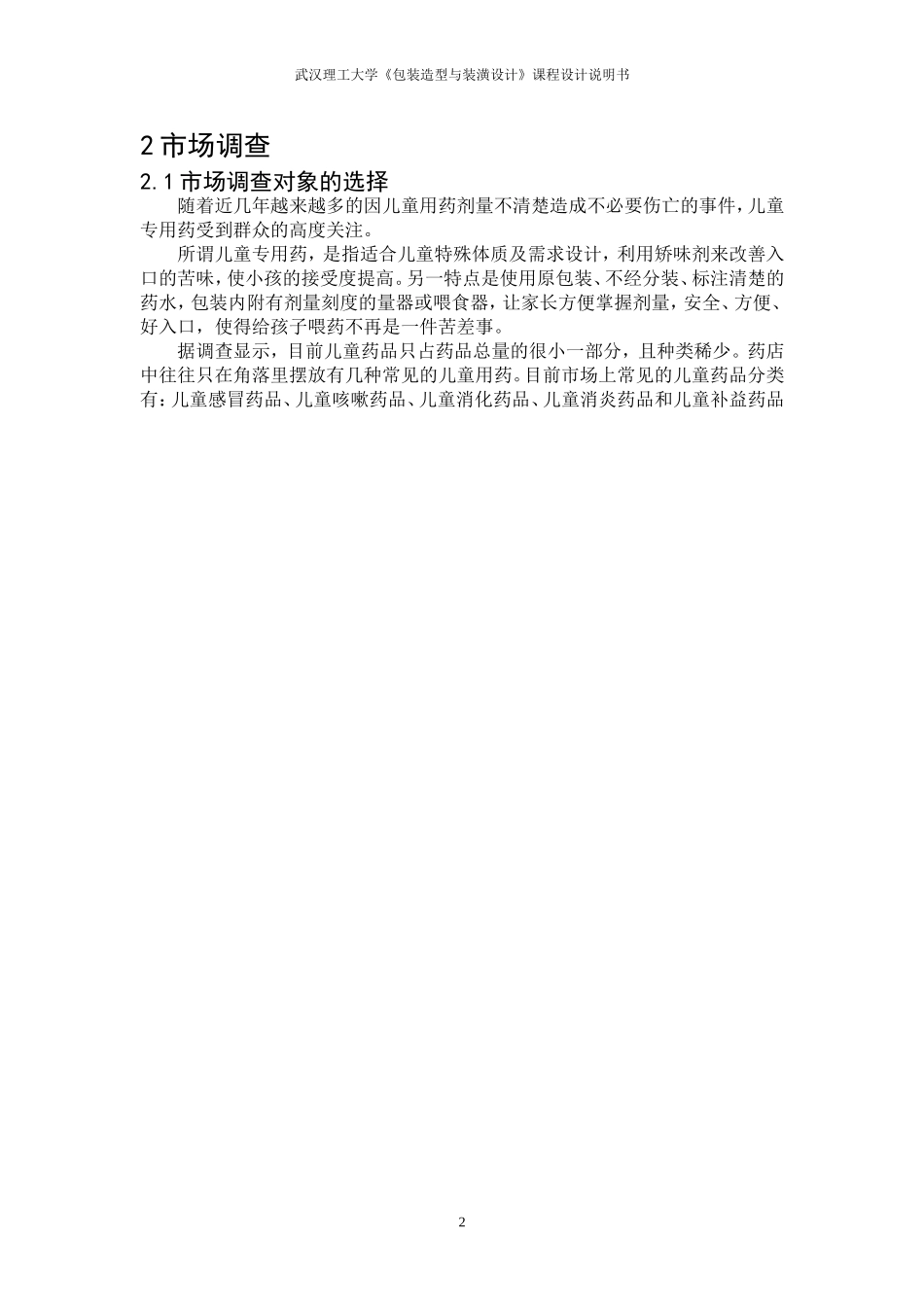 儿童药品包装设计_第2页