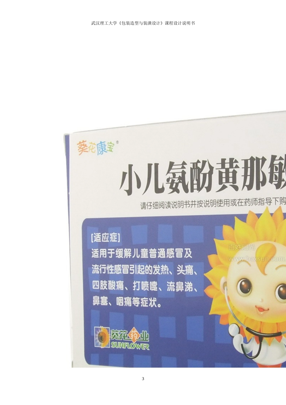 儿童药品包装设计_第3页