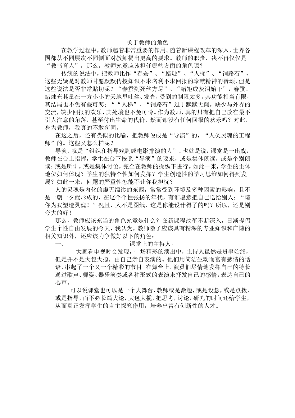 关于教师的角色_第1页