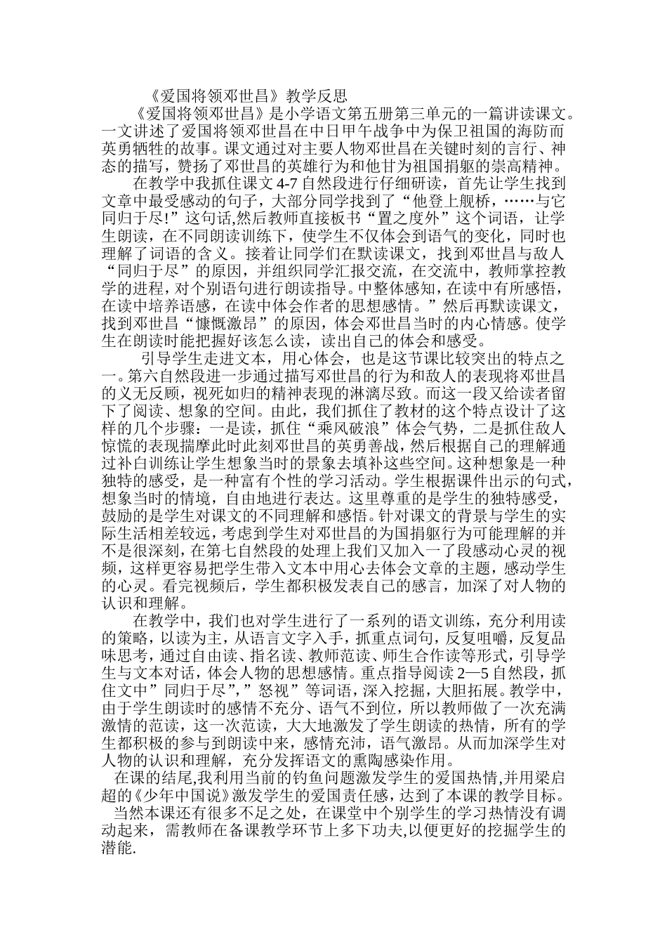 爱国将领邓世昌教学反思_第1页