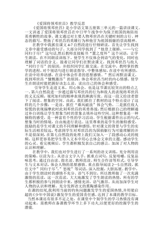 爱国将领邓世昌教学反思