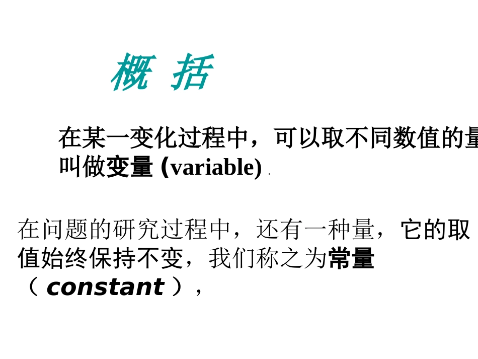 变量与函数 (3)_第2页