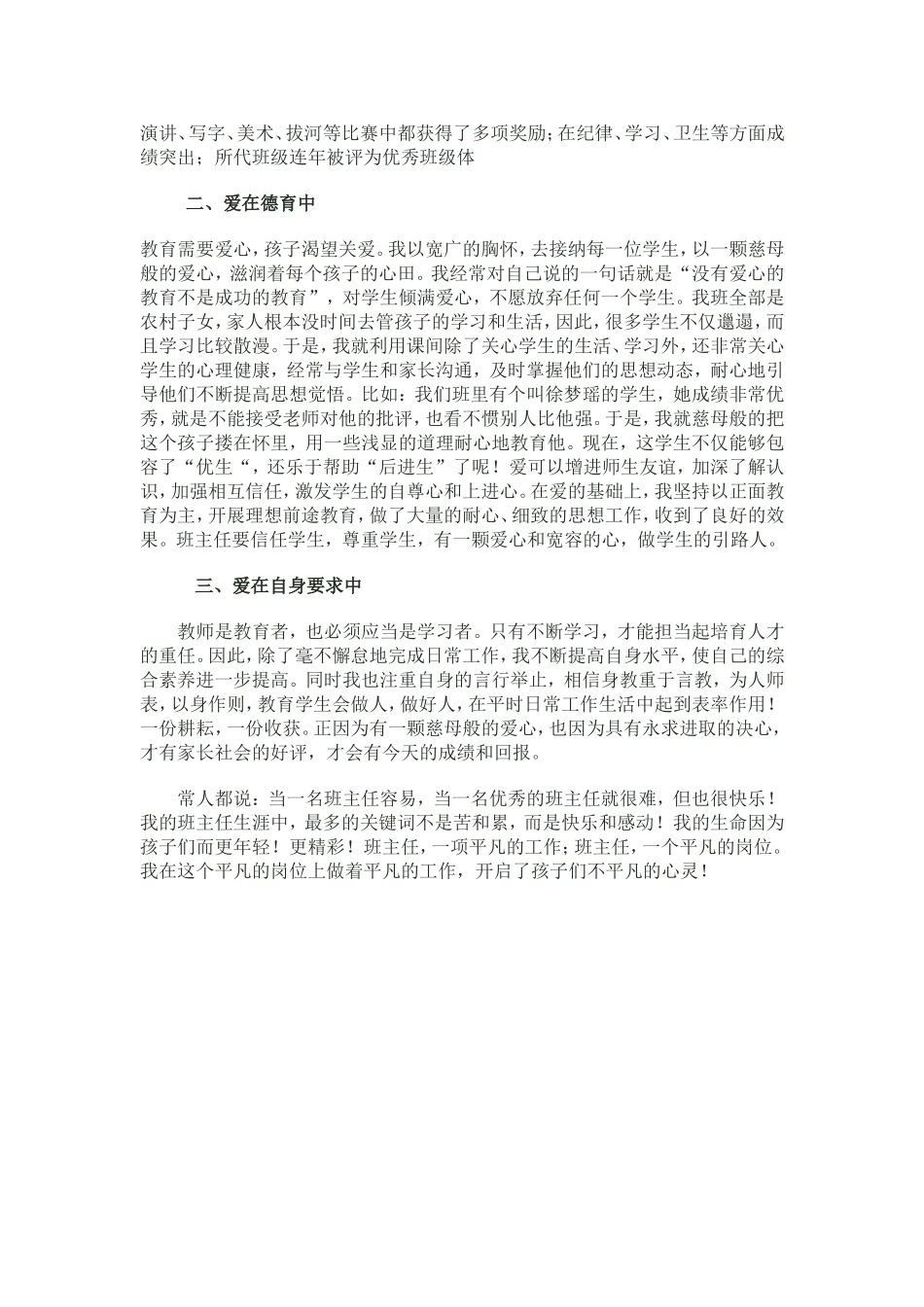 爱永远是最好的教育_第2页