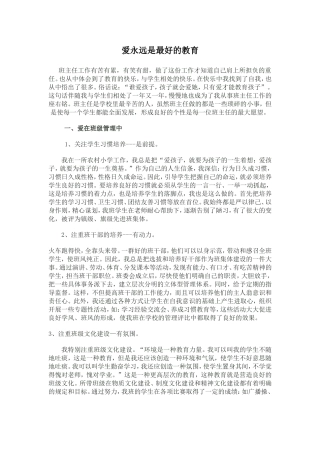 爱永远是最好的教育