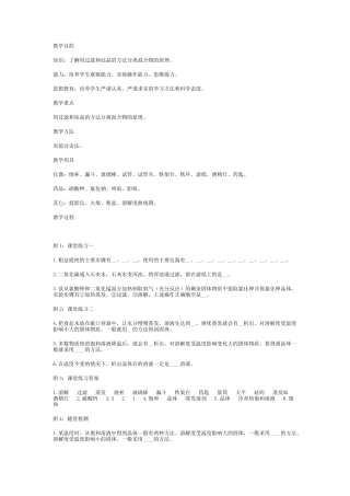 《过滤和结晶》