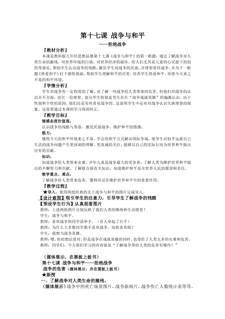 战争与和平（第1课时）_第1页