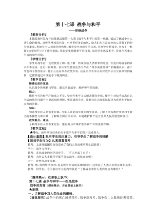 战争与和平（第1课时）
