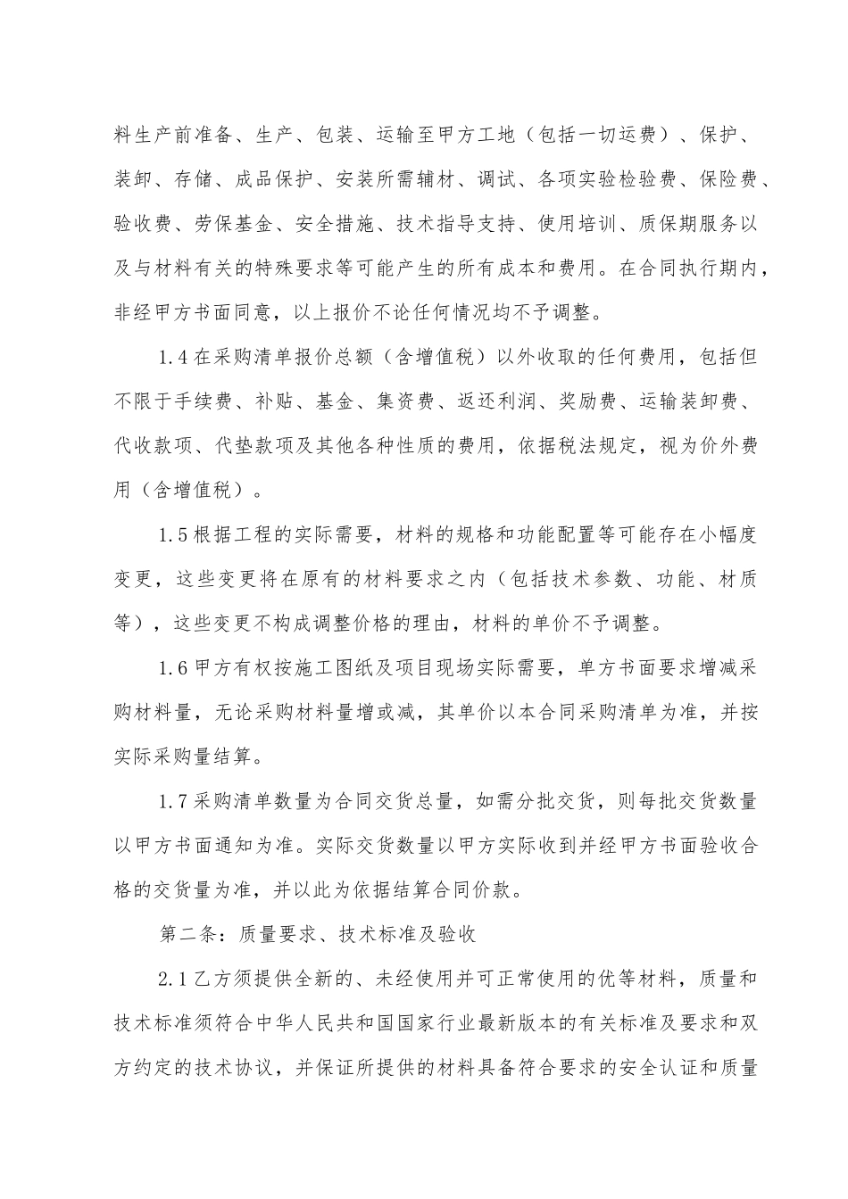 材料(物资)采购合同_第2页