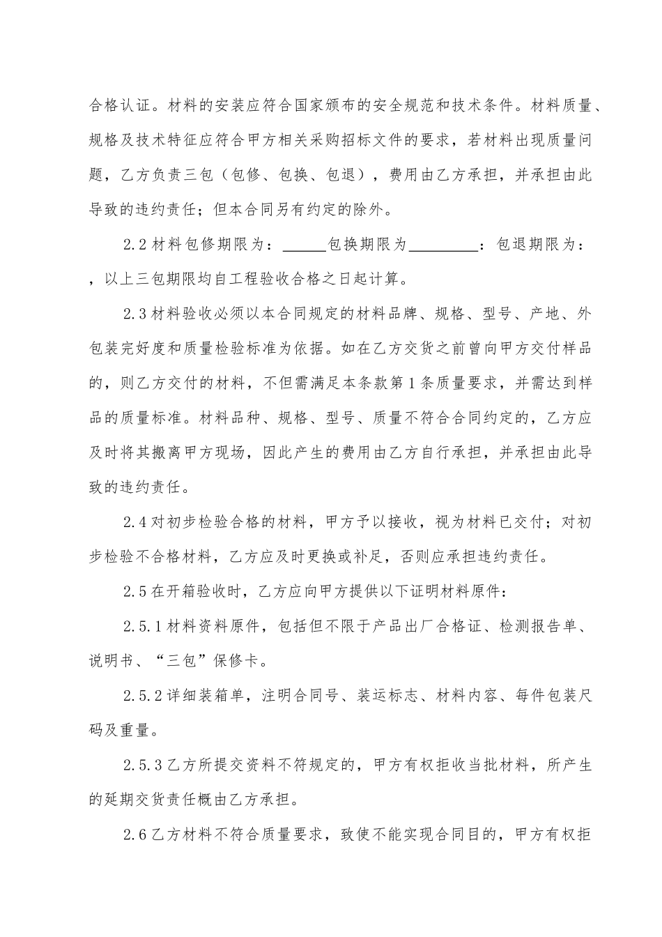 材料(物资)采购合同_第3页