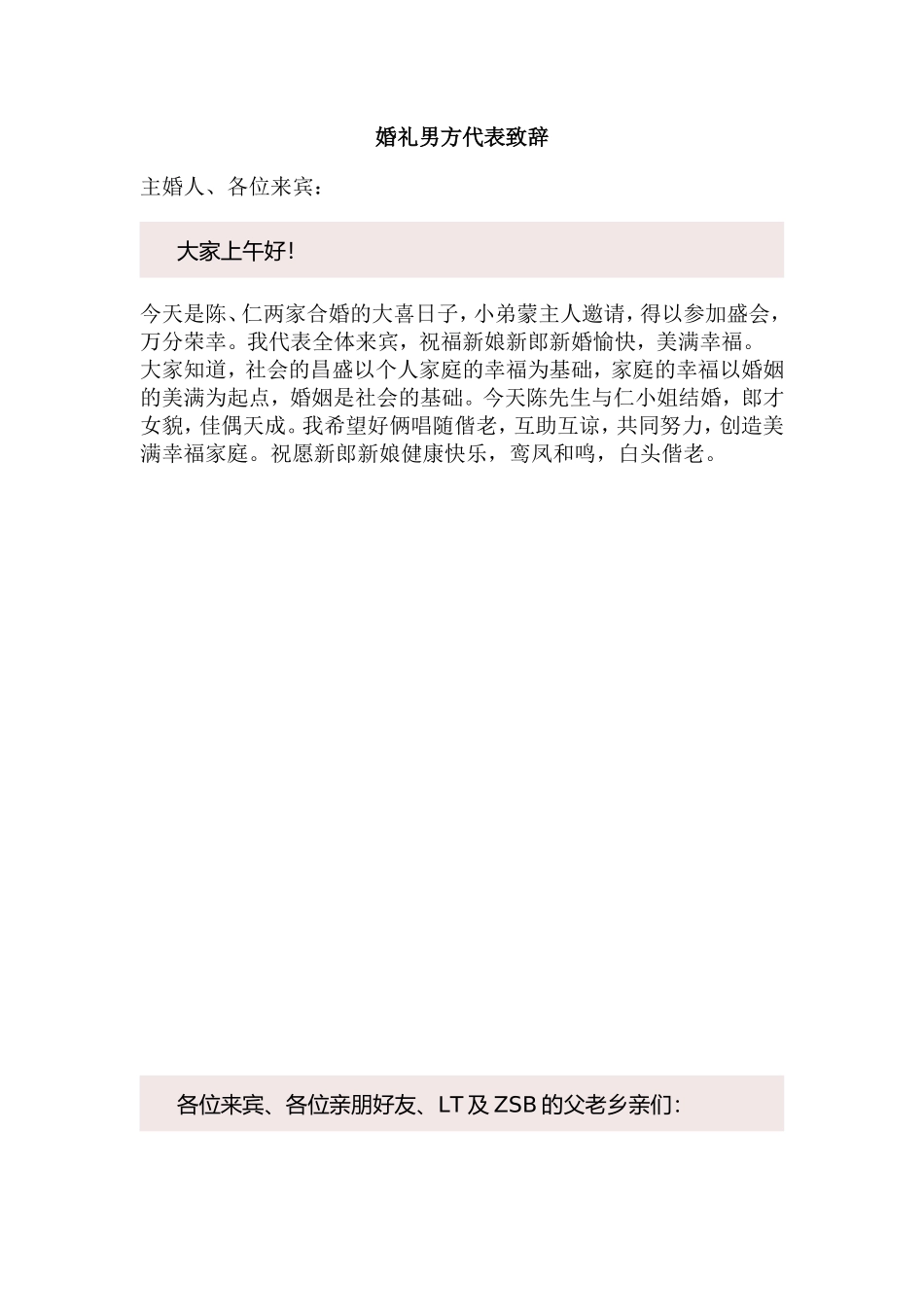 婚礼男方代表致辞_第1页