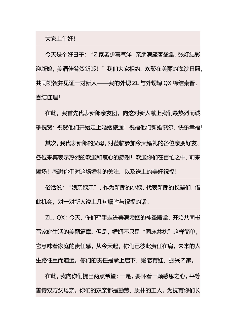 婚礼男方代表致辞_第2页
