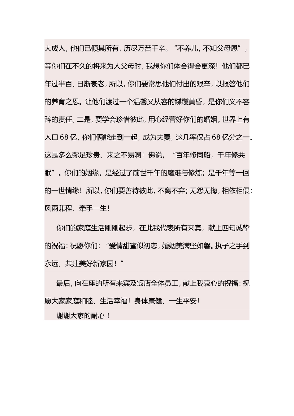 婚礼男方代表致辞_第3页