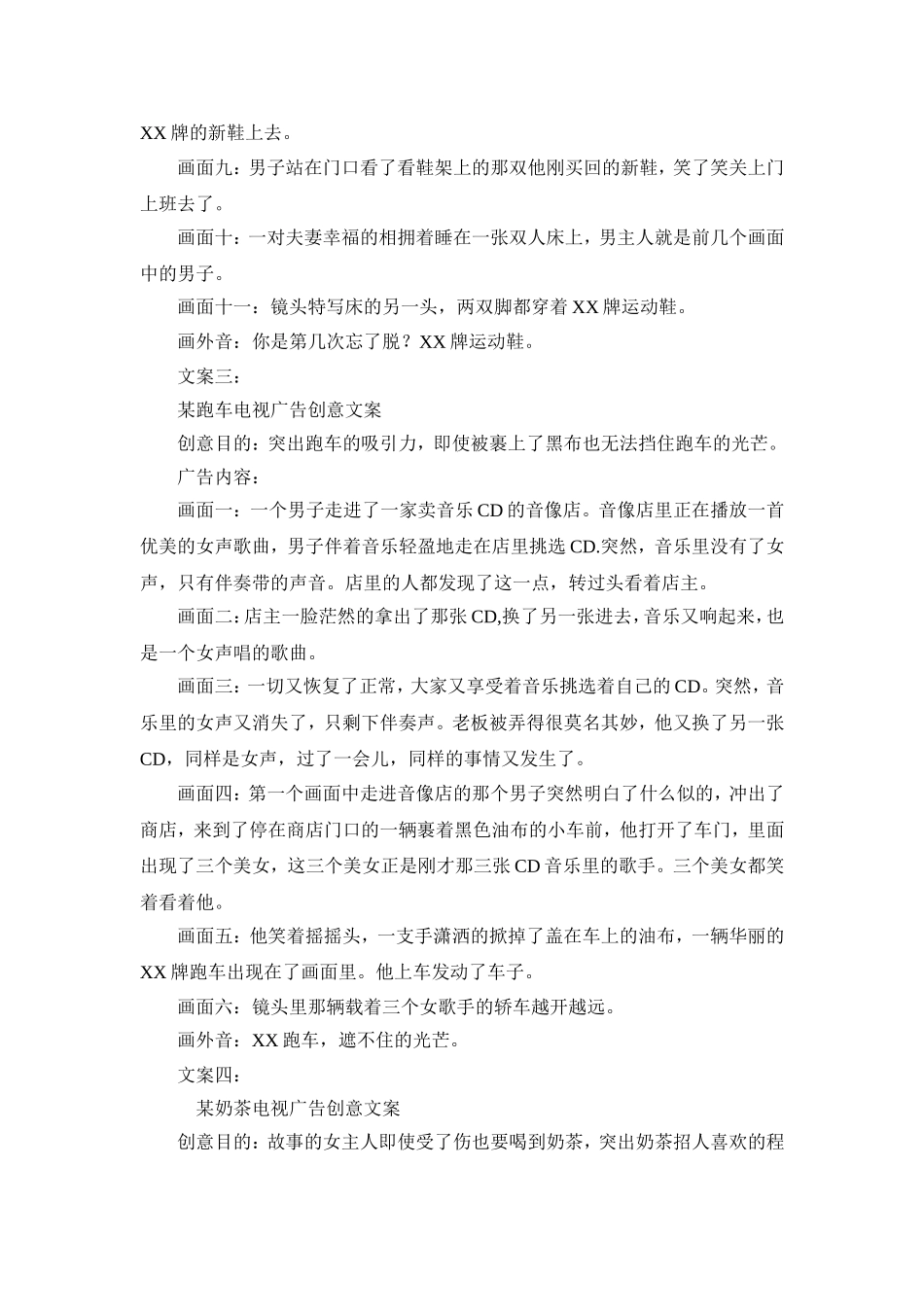 电视广告文案范文_第2页