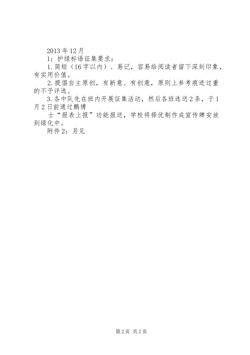 绿化环境之美化校园活动的感想_第2页