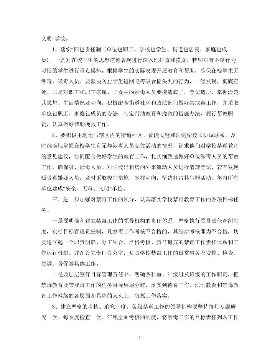 禁毒教育工作计划_第2页