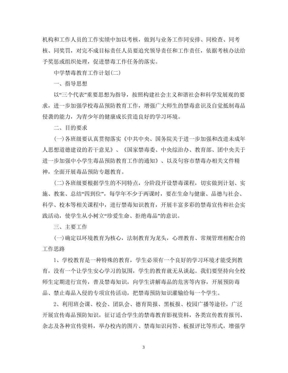 禁毒教育工作计划_第3页