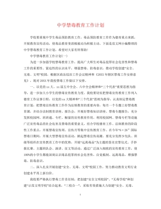 禁毒教育工作计划