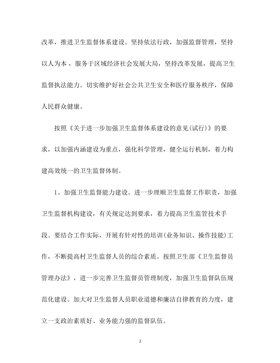 乡镇卫生监督工作计划_第2页