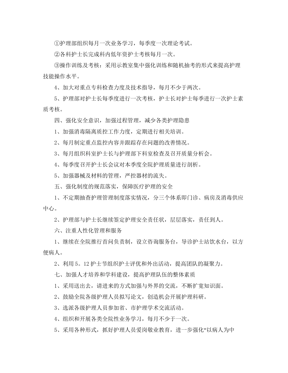 护理部工作计划精选两篇_第2页