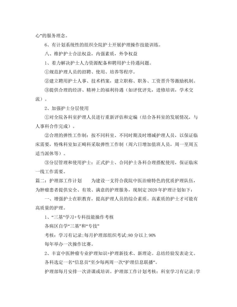 护理部工作计划精选两篇_第3页